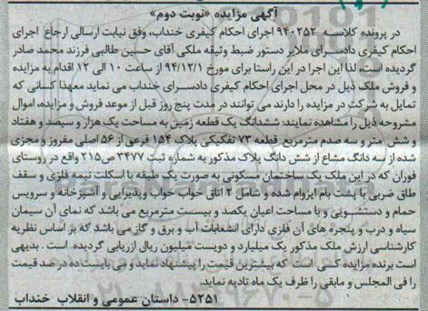 مزایده,مزایده کلاسه 940.252 زمین به مساحت یک هزار و سیصد و هفتاد و شش مترو سه صدم متر نوبت دوم