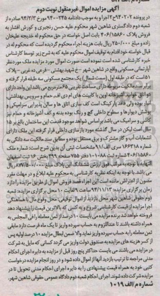 مزایده,مزایده پرونده 940202 ملک اپارتمان مسکونی نوبت دوم