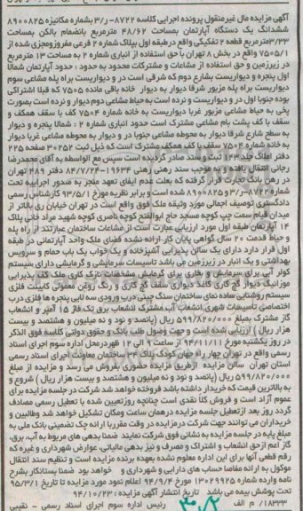 مزایده,مزایده کلاسه 8722-ر3 شماره مکانیزه8900825 اپارتمان48.62متر