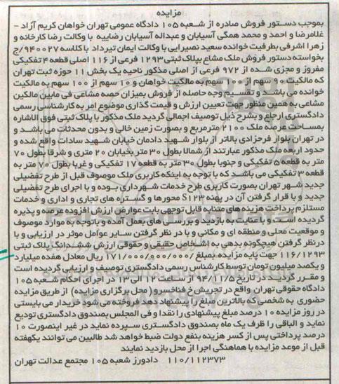 مزایده,مزایده کلاسه 940027 ج ملک مشاع