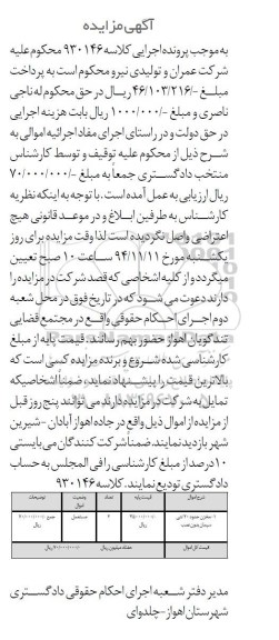 آگهی مزایده , مزایده فروش مخزن حدود 20 تنی سیمان بدون نصب
