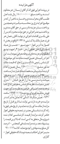 مزایده,مزایده زمین246متر و بر جنوبی 10.25متر به خیابان