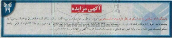 مزایده , مزایده واگذاری بوفه دانشجویی- 94.10.23