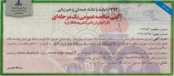 مناقصه,اجرای عملیات گازرسانی به روستاهای نعمت آباد