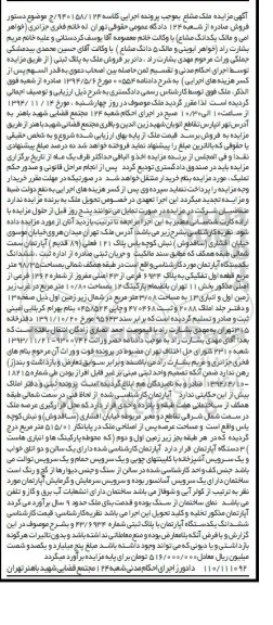 مزایده,مزایده کلاسه 940158.124 اپارتمان طبقه همکف شمالی ملک مشاع واقع در میدان هروی
