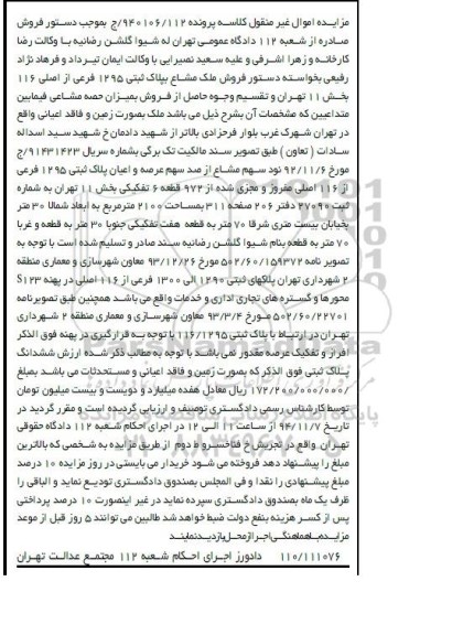 مزایده,مزایده کلاسه 940106.112 ملک مشاع به صورت زمین و فاقد اعیان