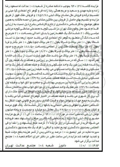 مزایده,مزایده کلاسه 940147 زمین 210متر با بنای احداثی واقع در دزاشیب