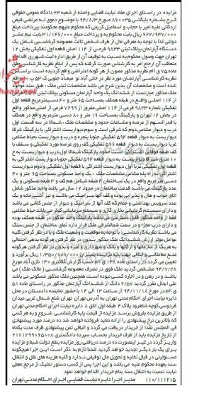 مزایده,مزایده شماره 860035 اپارتمان قطعه اول تفکیکی شمالا در سه قسمت واقع در خانی اباد نو