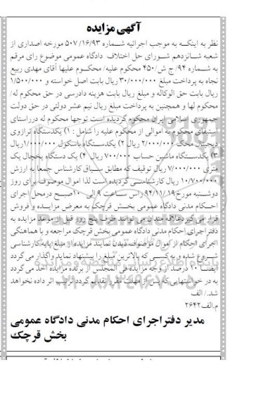 آگهی مزایده ,مزایده باسکول
