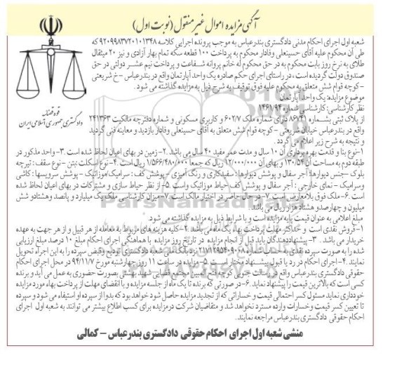 مزایده,مزایده یک واحد آپارتمان نوبت اول کلاسه 9209983720101348 کارشناسی شماره 1461.94