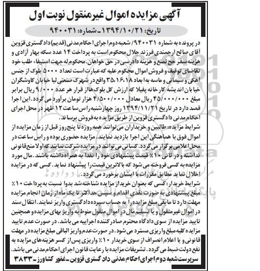 مزایده,مزایده تعداد 5000 بلوک از جنس آهکی و سیمانی و ماسه