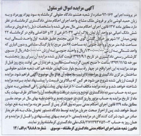 مزایده,مزایده اجرایی 920164 ششدانگ اعیانی دو واحد اپارتمان ملک مشاع
