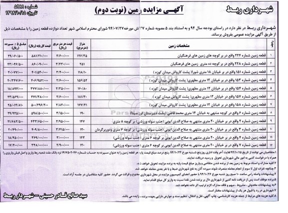 مزایده,مزایده فروش تعداد 12 قطعه زمین نوبت دوم