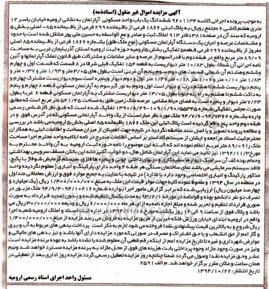 مزایده,مزایده کلاسه 9201134 یکباب واحد مسکونی اپارتمان اسناد ذمه غیرمنقول
