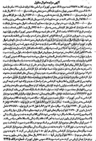 آگهی مزایده اموال منقول , مزایده فروش انواع میلگرد