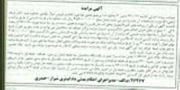 مزایده,مزایده کلاسه931121 دادورز چهار پلاک ثبتی به صورت ساختمان