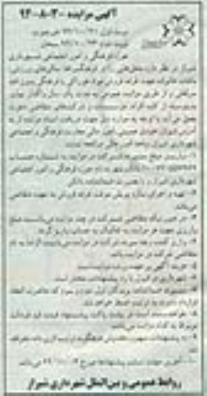 آگهی مزایده , مزایده غرفه فروش مواد خوراکی یا فرهنگی بدون اخذ سرقفلی نوبت دوم