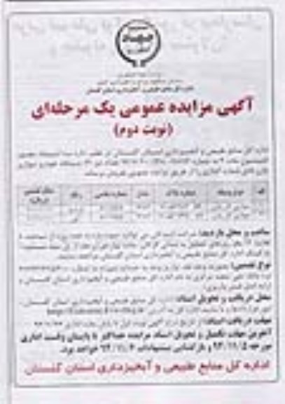 آگهی مزایده عمومی یک مرحله ای,مزایده تعداد دو دستگاه خودرو سواری پاژن نوبت دوم