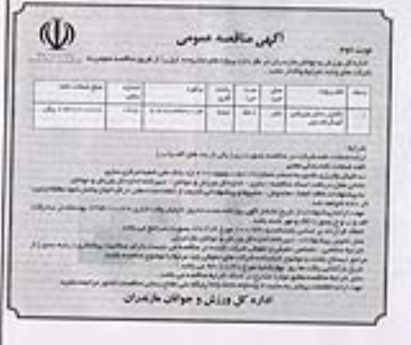 آگهی مناقصه عمومی , مناقصه تکمیل سالن ورزشی آهنگر کلا بابل نوبت دوم