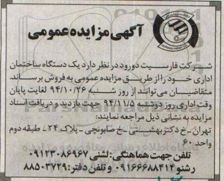 مزایده,مزایده عمومی یک دستگاه ساختمان اداری 