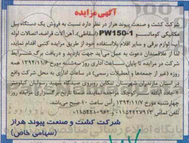 آگهی مزایده,مزایده فروش یک دستگاه بیل مکانیکی