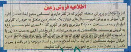 مزایده,مزایده فروش یک قطعه زمین کاربری انبارداری