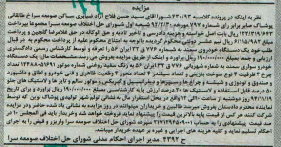 مزایده, مزایده فروش یک دستگاه خودروی سمند