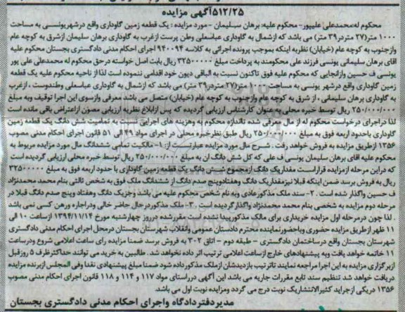 مزایده,مزایده یک قطعه زمین گاوداری