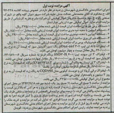 مزایده,مزایده دستگاه پرس ضربه ای و....