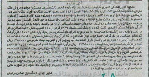 مزایده,مزایده ملک معرفی شده منزل مسکونی با قدمت هشت ساله بخش 4 ثبت تنکابن کلاسه 900770-900769-900768