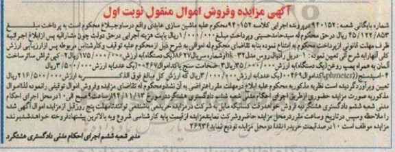 آگهی مزایده و فروش, مزایده فروش دریل رادیال روس و ...