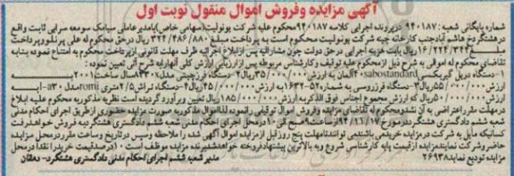 آگهی مزایده و فروش اموال منقول,مزایده فروش دستگاه دریل گیربکسی و ...