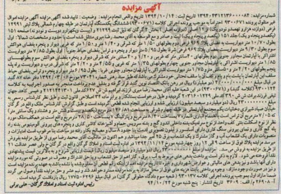 مزایده,مزایده کلاسه 9300671 اپارتمان واقع در خیابان صیاد شیرازی