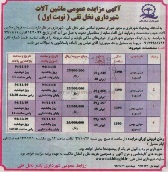 آگهی مزایده , مزایده فروش ماشین آلات