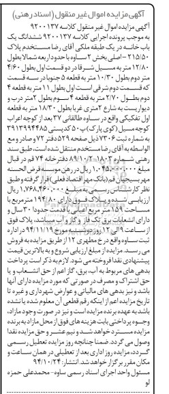 مزایده,مزایده کلاسه 9200137 ششدانگ یکبابخانه در یک طبقه ملکی 