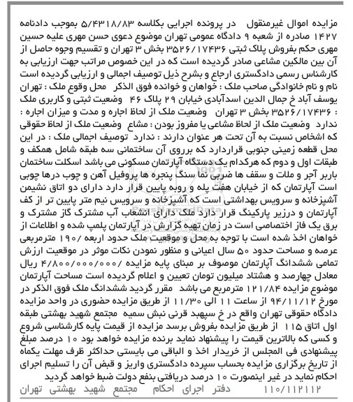 مزایده,مزایده کلاسه 5.4318.83 ملک قطعه زمینی جنوبی اموال غیرمنقول دادنامه 1427