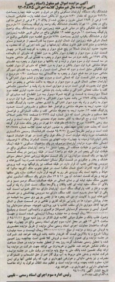 مزایده,مزایده اپارتمان شرق و جنوب طبقه چهارم 