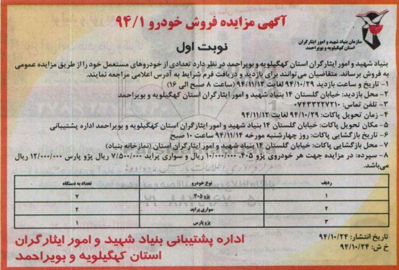 آگهی مزایده ، آگهی مزایده فروش خودرو