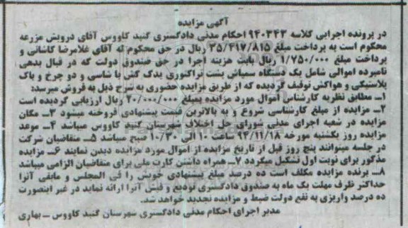 آگهی مزایده , مزایده فروش یکدستگاه سمپاش پشت تراکتوری یدک کش با شاسی