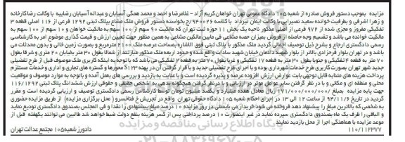 مزایده,مزایده فروش ملک مشاع بپلاک ثبتی 1292 کلاسه 940026/ج