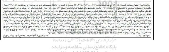 مزایده اموال منقول , مزایده فروش خودرو سواری پژو 206 TU3