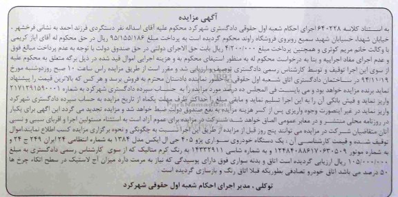 مزایده یک دستگاه خودرو سواری پژو 405