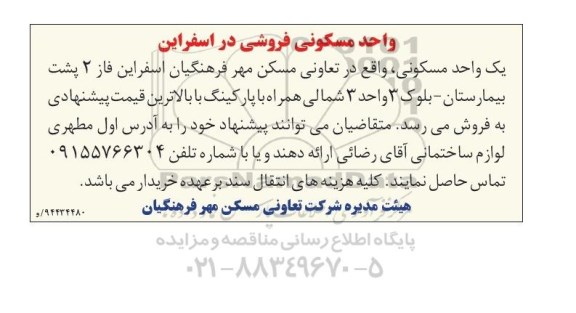 مزایده,مزایده فروش یک واحد مسکونی به بالاترین قیمت پیشنهادی