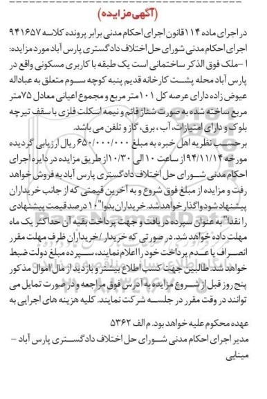 مزایده,مزایده کلاسه 941657 ملک ساختمانی یک طبقه کاربری مسکونی