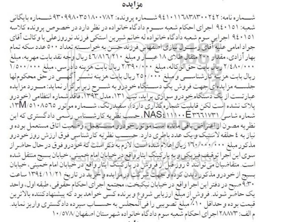 مزایده فروش یک دستگاه خودرو سواری پراید
