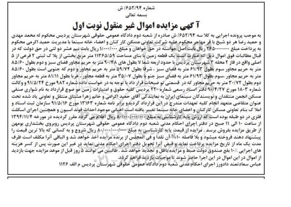 مزایده,مزایده کلاسه 652.94 نوبت اول یک قطعه زمین با بنای مساحت 11365.59متر