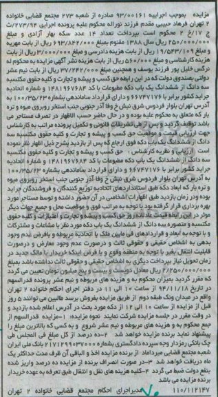 مزایده,مزایده اجراییه 93.00161 فروش سه دانگ از 6 دانگ یکباب دکه مطبوعات