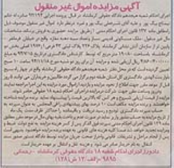 مزایده,مزایده اجرایی 93.194 ملک مسکونی قدیمی ساز و سه دهنه مغازه