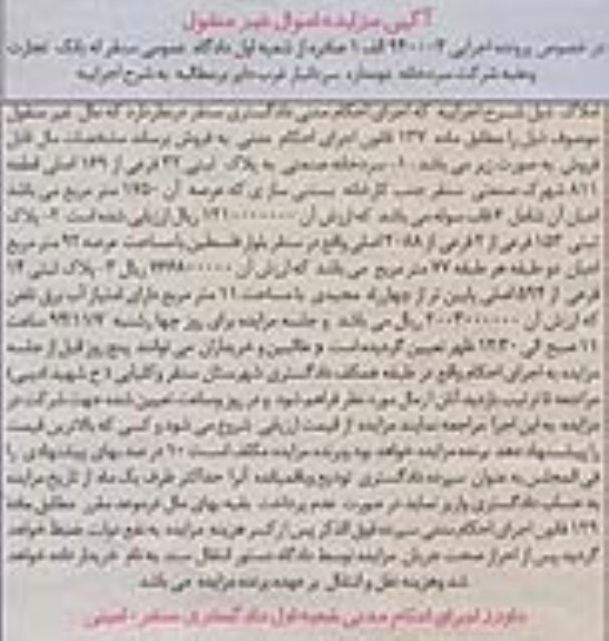 مزایده,مزایده سردخانه صنعتی و دو قطعه پلاک ثبتی اجرایی 940003 الف
