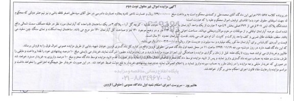 مزایده,کلاسه 920597 پلاک ثبتی اپارتمان نوبت دوم 